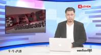 Embedded thumbnail for ဇူလိုင် ၄ ရက်နေ့ နံနက်ခင်းသတင်းအစီအစဉ်
