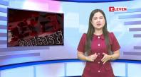Embedded thumbnail for သြဂုတ် ၁၂ ရက်မနက်ပိုင်းသတင်းအစီအစဉ်