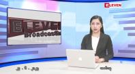 Embedded thumbnail for  ဇွန်လ ၂၄ ရက်နေ့ နံနက်ပိုင်းသတင်းအစီအစဉ်