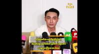 Embedded thumbnail for ဖိုးထင် ဖြစ်ဖို့အတွက် ကူညီပေးခဲ့ကြတဲ့ မြည်းလှည်းဂိတ် က ဆရာကြီးတွေကို ကျေးဇူးတင်ပါတယ်။