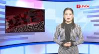 Embedded thumbnail for သြဂုတ် ၁၈ နံနက်ခင်းသတင်းအစီအစဉ်