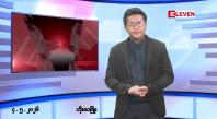 Embedded thumbnail for ■မေ ၄ ရက် နံနက်ပိုင်းသတင်းအစီအစဉ်
