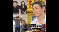 Embedded thumbnail for အားတဲ့အချိန်ဆို Tiktok ရိုက်ဖြစ်တယ်။ ပျော်ဖို့ကောင်းပါတယ် &amp;#039;&amp;#039;ဆိုတဲ့ စိုင်းစည်တွမ်ခမ်း 