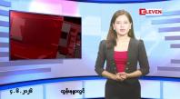 Embedded thumbnail for ■ ဇွန်လ ၄ ရက်နေ့ နံနက်ပိုင်းသတင်းအစီအစဉ်