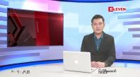 Embedded thumbnail for  ဇူလိုင် ၁ ရက် ညနေခင်း သတင်း အစီအစဉ် 