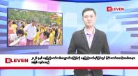 Embedded thumbnail for မတ်လ ၂၇ ရက်နေ့ နံနက်ပိုင်းသတင်းအစီအစဉ်