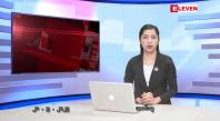 Embedded thumbnail for မေလ ၂၈ ရက်နေ့ နံနက်ပိုင်းသတင်းအစီအစဉ် 