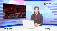 Embedded thumbnail for ■ စက်တင်ဘာ ၁၈ ရက်နေ့ နံနက်ပိုင်းသတင်းအစီအစဉ်