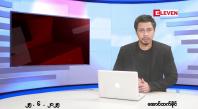 Embedded thumbnail for ဇွန် ၂၅ ရက်နေ့ ညနေခင်းသတင်းအစီအစဉ် 