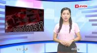 Embedded thumbnail for  ဇူလိုင်လ ၈ ရက်နေ့ နံနက်ပိုင်းသတင်းအစီအစဉ် 