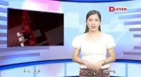 Embedded thumbnail for  ဇူလိုင်လ ၇ ရက်နေ့ နံနက်ပိုင်းသတင်းအစီအစဉ် 