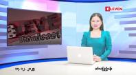 Embedded thumbnail for ဒီဇင်ဘာ ၁၇ ရက် ညနေခင်း သတင်း အစီအစဉ် 