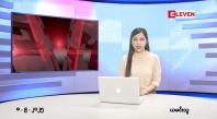 Embedded thumbnail for စက်တင်ဘာ ၈ ရက် ညနေခင်း သတင်း အစီအစဉ် 