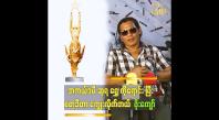 Embedded thumbnail for အကယ်ဒမီဆုကို တန်ဖိုးထားထိန်းသိမ်းချင်လို့..ရိုက်ကူးရမယ့် ဇာတ်ကောင်တွေကို သေချာမေးတယ်