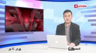 Embedded thumbnail for  ဇွန် ၂၄ ရက် ညနေခင်း သတင်း အစီအစဉ် 