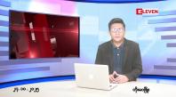Embedded thumbnail for ■အောက်တိုဘာ ၂၇ ရက်မနက်ပိုင်းသတင်းအစီအစဉ်