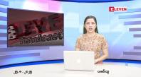 Embedded thumbnail for  သြဂုတ် ၂၅ ရက် ညနေခင်း သတင်း အစီအစဉ် 
