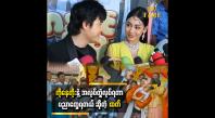 Embedded thumbnail for  မြန်မာအကဖြစ်တော့ အရမ်းမှားမှာလည်း ဆိုးတယ်၊  အမှားနည်းအောင်ကြိုးစားထားတယ် &amp;#039;&amp;#039; နေတိုး