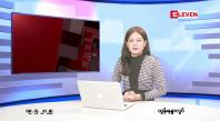 Embedded thumbnail for မေလ ၁၉ ရက်နေ့ နံနက်ပိုင်းသတင်းအစီအစဉ်