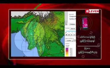 Embedded thumbnail for သီတင်းကျွတ်ကာလအတွင်းမိုးတိမ်တောင်များကြောင့် မိုးကြိုးအန္တရာယ်ကို သတိပြုရမည်ဖြစ်
