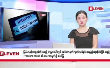Embedded thumbnail for အောက်တိုဘာ ၁၉ ရက် ညနေခင်းသတင်းအစီအစဉ်(တိုက်ရိုက်ထုတ်လွှင့်တင်ဆက်မှု)