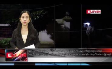 Embedded thumbnail for ဇူလိုင်လ ၂၆ ရက်နေ့ နေ့လယ်ခင်း သတင်းအစီအစဉ် 