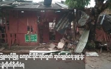 Embedded thumbnail for သံဖြူဇရပ်မြို့၊ ကျောင်းပိုင်းရပ်ကွက် အုပ်ချုပ်ရေးမှူးရုံး မိုင်းခွဲ တိုက်ခိုက်ခံရ