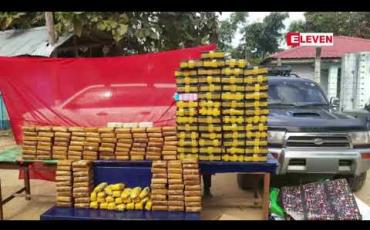 Embedded thumbnail for ဖားကန့်ဘက်သို့ မောင်းနှင်သည့် ကားတစ်စီးပေါ်တွင် ကျပ်သိန်းပေါင်းနှစ်သောင်းခွဲနီးပါးတန်ဖိုးရှိ ဘိန်းဖြူ၊ ဘိန်းဆီခဲနှင့် စိတ်ကြွ ဆေးပြားများ ဖမ်းမိ 