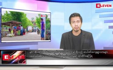 Embedded thumbnail for အောက်တိုဘာ ၃ ရက်နေ့ နံနက်ပိုင်းသတင်းအစီအစဉ်