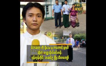 Embedded thumbnail for ကံဉာဏ် ဝိရိယ ကောင်းရင် အောင်မြင်တယ်လို့ ကျွန်တော်ခံယူထားတယ်