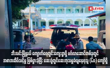 Embedded thumbnail for ဘီးလင်းမြို့နယ် ကျောက်ရေတွင်းကျေးရွာရှိ မင်္ဂလာဆောင်တစ်ခုတွင် အစာအဆိပ်သင့်မှု ဖြစ်ပွားခဲ့ပြီး ဆေးရုံတွင်ဆေးကုသမှုခံယူနေရသူ (၆၀) ကျော်ရှိ (ရုပ်သံ)