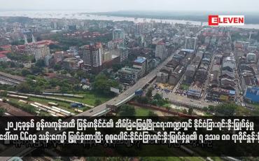 Embedded thumbnail for ၂၀၂၄ခုနှစ် ဇွန်လကုန်အထိ မြန်မာနိုင်ငံ၏ အိမ်ခြံမြေဖွံ့ဖြိုးရေးကဏ္ဍတွင် နိုင်ငံခြားရင်းနှီးမြှုပ်နှံမှု ဒေါ်လာ ၆၆၀၃ သန်းကျော် မြှုပ်နှံ ထားပြီး စုစုပေါင်းနိုင်ငံခြားရင်းနှီးမြှုပ်နှံမှု၏ ၇ ဒသမ ၀၈ ရာခိုင်နှုန်းရှိ