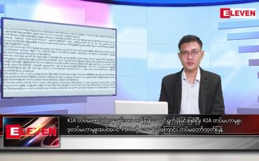 Embedded thumbnail for အောက်တိုဘာ ၂၅ ရက်နေ့ နံနက်ပိုင်းသတင်းအစီအစဉ်