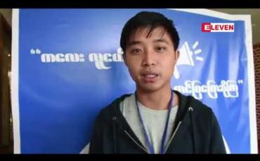 Embedded thumbnail for ရှမ်းပြည်နယ်မြောက်ပိုင်းတွင် ကလေးသူငယ်အခွင့်အရေးများစွာ ထိခိုက်ဆုံးရှုံးနေရခြင်းပြဿနာများကို ဖြေရှင်းနိုင်ရန် တွေ့ဆုံ ဆွေးနွေးပွဲ ပြုလုပ် 