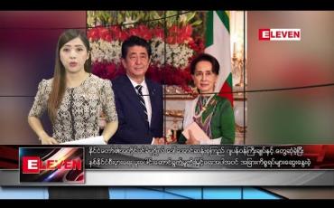 Embedded thumbnail for အောက်တိုဘာ ၂၂ နံနက်ပိုင်း သတင်းအစီအစဉ်