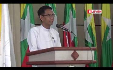 Embedded thumbnail for မြန်မာ့ ရေထွက်ကုန်ပစ္စည်းများ ပြည်ပနိုင်ငံများ၏ စံချိန်စံညွန်းပိုင်း စစ်ဆေးခံရန် ကဏ္ဍအလိုက် အဆင်သင့်