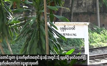 Embedded thumbnail for ပုဇွန်တောင်ဘူတာရုံးလက်မှတ်အရောင်းရုံးခန်းအတွင်းသို့ လူနှစ်ဦးမှ ဝင်ရောက်ပြီး သေနတ်ပစ်ဖောက်ကာ ငွေများလုယက်