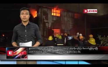 Embedded thumbnail for ဒီဇင်ဘာ ၁၄ ရက် နံနက်ပိုင်း သတင်းအစီအစဉ်