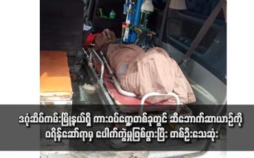 Embedded thumbnail for ဒဂုံဆိပ်ကမ်းမြို့နယ်ရှိ ကားဝပ်ရှော့တစ်ခုတွင် ဆီဘောက်ဆာယာဉ်ကို ဝရိန်ဆော်ရာမှ ပေါက်ကွဲမှုဖြစ်ပွားပြီး တစ်ဦးသေဆုံး