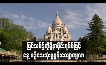 Embedded thumbnail for ပြင်သစ်၌ကိုရိုနာဗိုင်းရပ်စ်ဖြင့်နေ ့စဉ်သေဆုံးမှုနှုန်းလျော့ကျလာ
