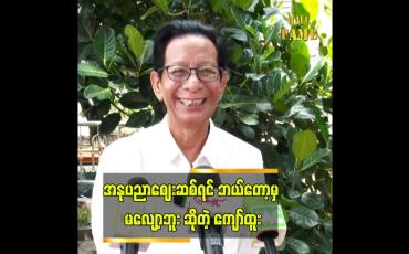 Embedded thumbnail for ကြိုက်ရင် ရိုက် မကြိုက်ရင် မရိုက်နဲ့...  သရုပ်ဆောင် ကျော် ထူး