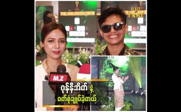 Embedded thumbnail for recycle တွေကို ပြန်သုံးပေးပါ။ ဒါဆိုရင် အမှိုက်တွေ လျော့သွားစေပါမယ်&amp;quot; ဆိုတဲ့ ခိုင်ခိုင်လင်း (miss earth တောင်ငူ)