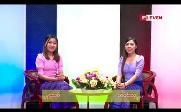 Embedded thumbnail for Natural Healing (ရုပ်သံအစီအစဉ်) 