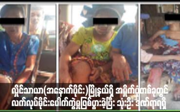 Embedded thumbnail for လှိုင်သာယာ(အနောက်ပိုင်း)မြို့နယ်ရှိ အမှိုက်ပုံတစ်ခုတွင် လက်လုပ်မိုင်းပေါက်ကွဲမှုဖြစ်ပွားခဲ့ပြီး အမှိုက်ကောက်နေသူ သုံးဦး ဒဏ်ရာရရှိ