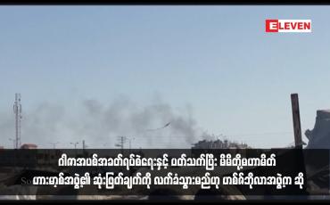 Embedded thumbnail for ဂါဇာအပစ်အခတ်ရပ်စဲရေးနှင့် ပတ်သက်ပြီး မိမိတို့မဟာမိတ် ဟားမာ့စ်အဖွဲ့၏ ဆုံးဖြတ်ချက်ကို လက်ခံသွားမည်ဟု ဟစ်ဇ်ဘိုလာအဖွဲ့က ဆို