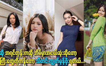 Embedded thumbnail for ဝါဆို အရင်တုန်းကဆို အိမ်မှာအငယ်ဆုံးဆိုတော့လူကြီးတွေကိုကန်တော့ သီတင်းကျွတ်မုန်ုဖိုးရတယ်