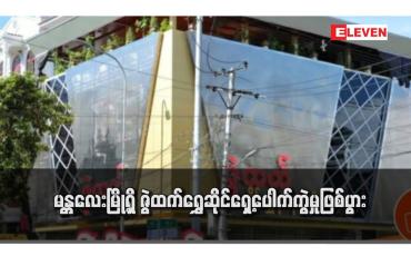 Embedded thumbnail for မန္တလေးမြို့ရှိ ဇွဲထက်ရွှေဆိုင်ရှေ့ပေါက်ကွဲမှုဖြစ်ပွား