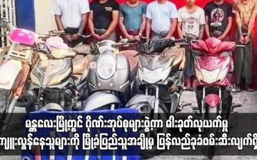Embedded thumbnail for မန္တလေးမြို့တွင် ဓါးခုတ်လုယက်မှု ကျူးလွန်နေသူများကို မြို့ခံပြည်သူအချို့မှ ပြန်လည်ခုခံဖမ်းဆီး