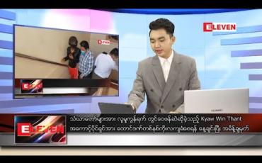 Embedded thumbnail for ဇွန် ၃ ရက်နေ့ နံနက်ခင်း သတင်း အစီအစဉ်