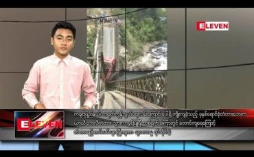 Embedded thumbnail for ဒီဇင်ဘာ ၂၀ ရက်နေ့ နေ့လယ်ပိုင်း သတင်းအစီအစဉ်